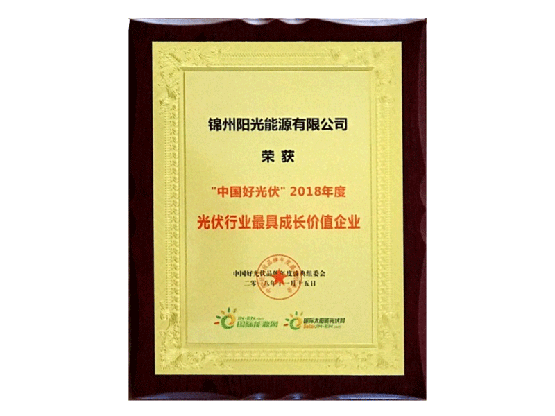 光伏最具成長價值企業(yè)