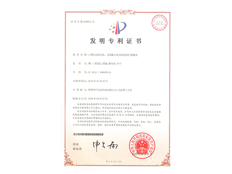 n型硅太陽(yáng)電池、其制備方法及鋁蒸發(fā)擴(kuò)散裝置