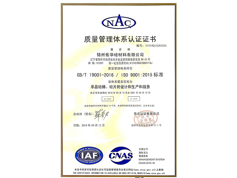 質(zhì)量管理體系認(rèn)證證書(shū)（中文）