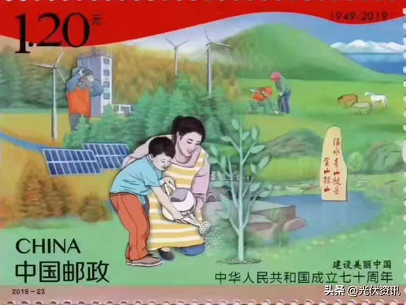 驕傲：光伏元素榮登建國(guó)七十周年紀(jì)念郵票！