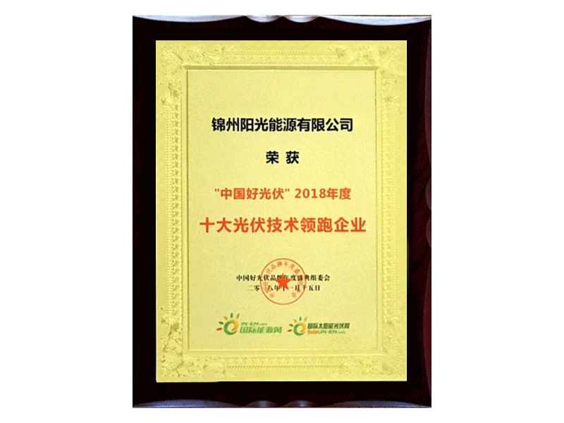 十大ソーラーエナジー技術(shù)リード企業(yè)
