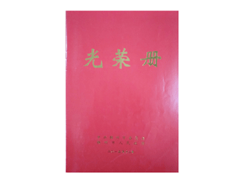 2013光栄冊(cè) 