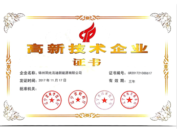 2017高新企業(yè)証明書