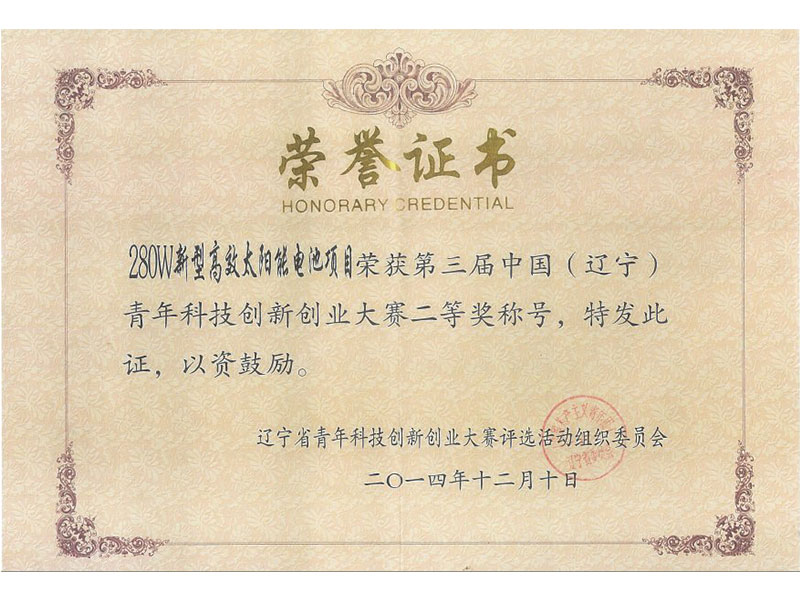 2014省二等賞（青創(chuàng)會）