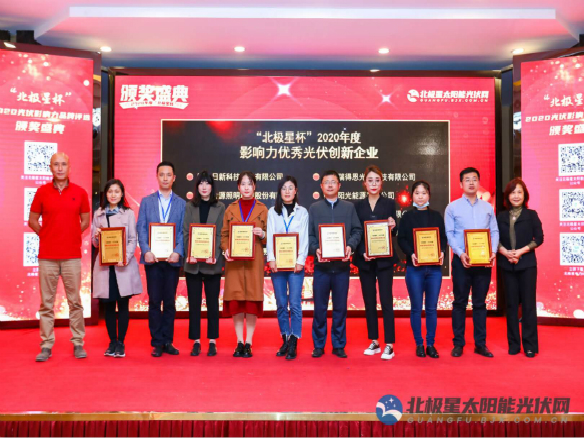 實至名歸！錦州陽光能源再斬“影響力光伏創(chuàng)新企業(yè)”獎