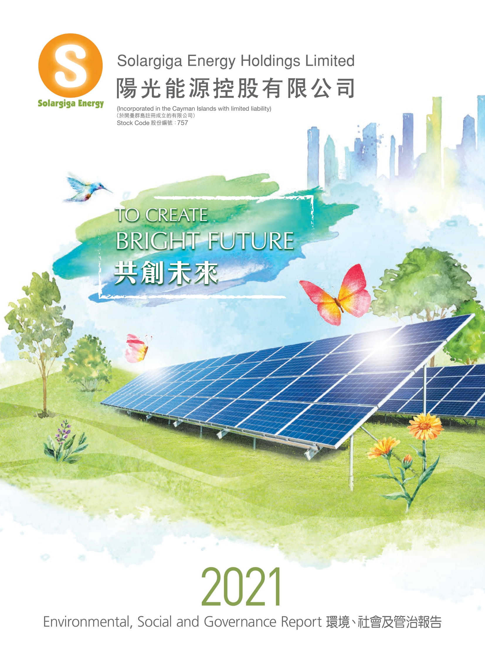 2021年環(huán)境、社會(huì)及管治報(bào)告 