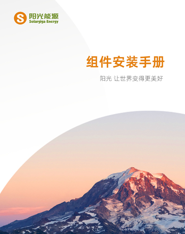 組件安裝手冊(cè)